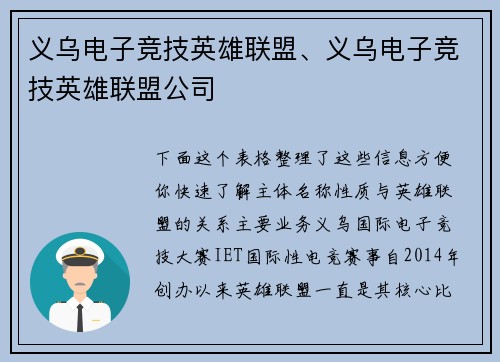 义乌电子竞技英雄联盟、义乌电子竞技英雄联盟公司