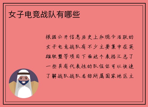 女子电竞战队有哪些